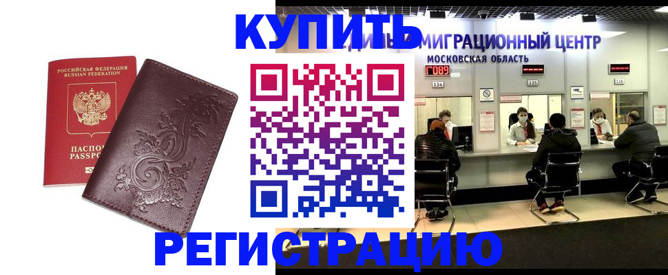 временная регистрация надежно в Белово