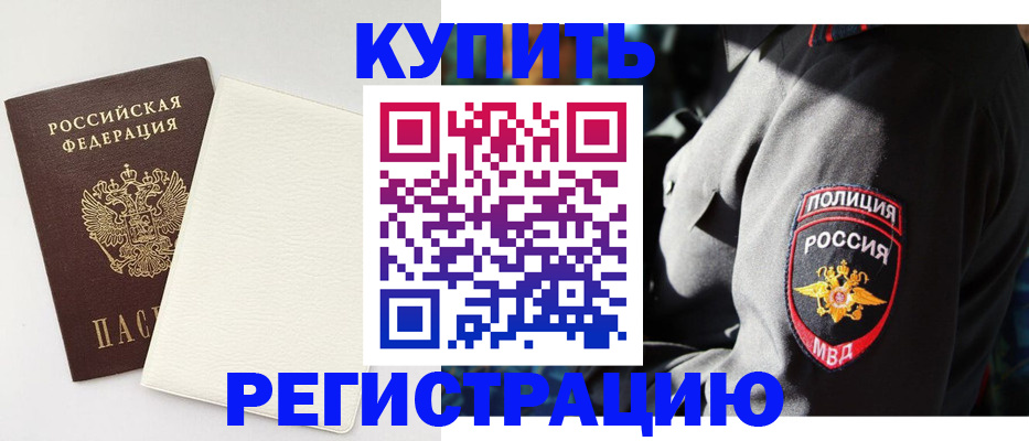 прописка для кредита в Белово