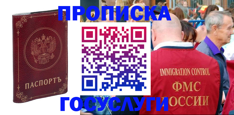 временная регистрация в квартире в Белово